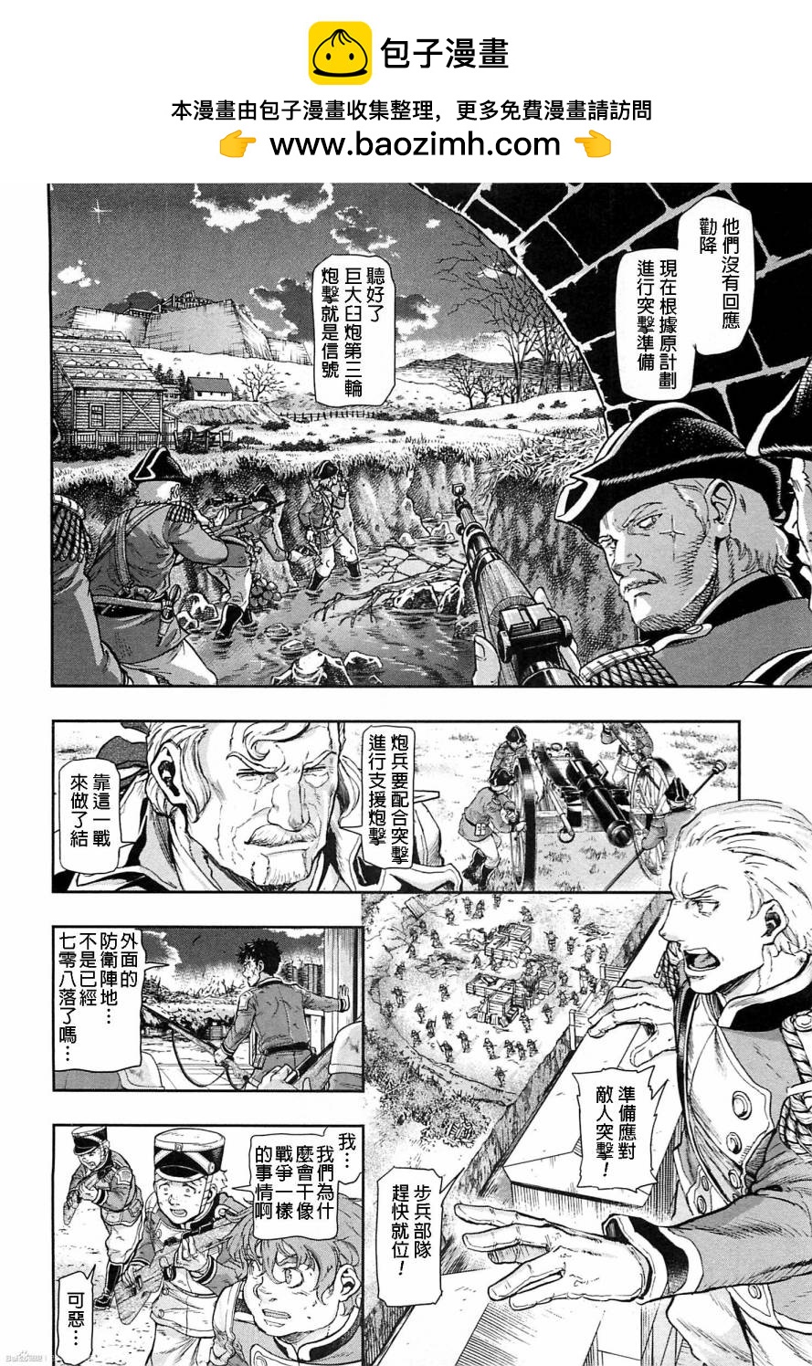 巴爾扎的軍靴 - 第46話 - 2