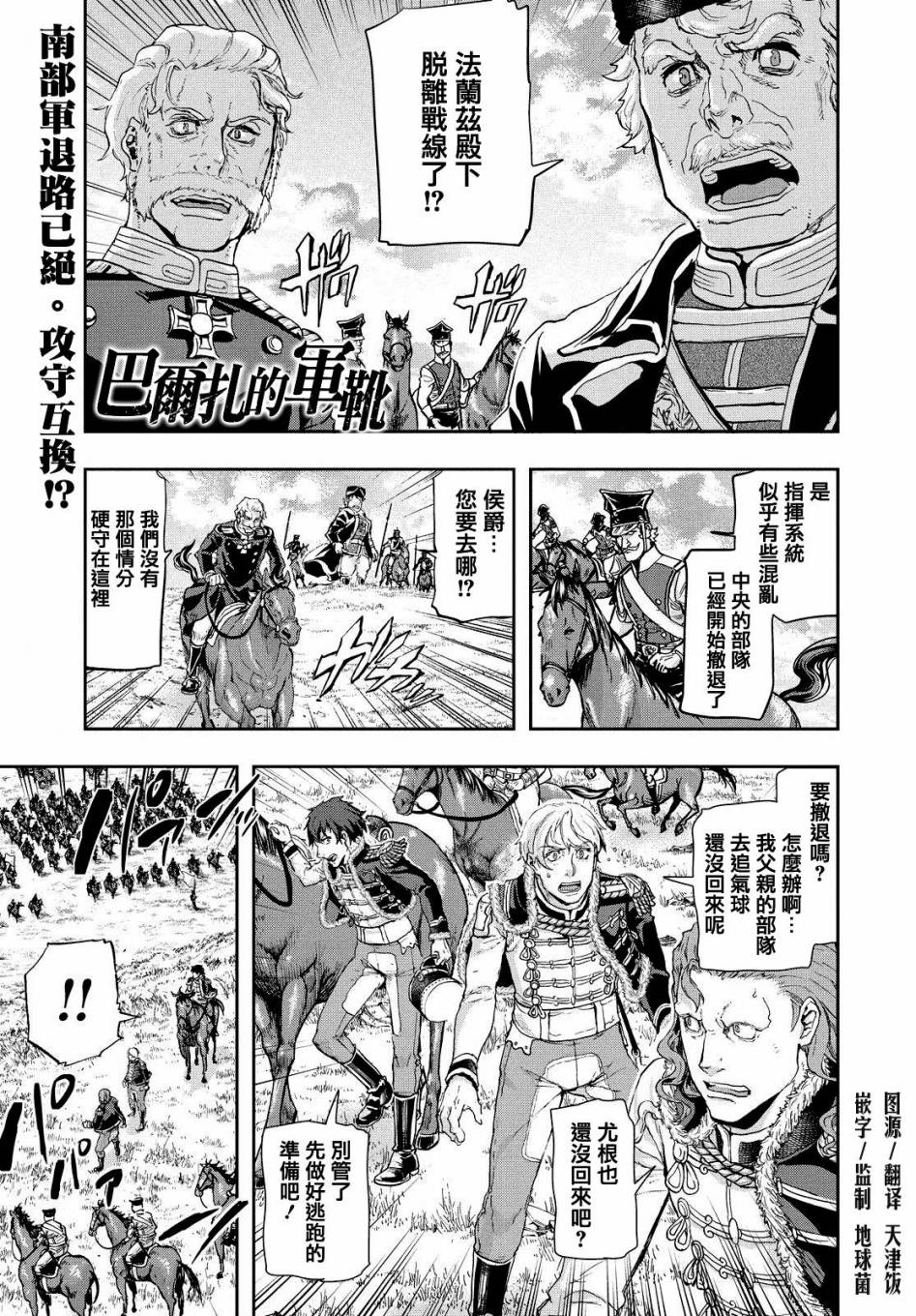 巴爾扎的軍靴 - 第59話 - 1