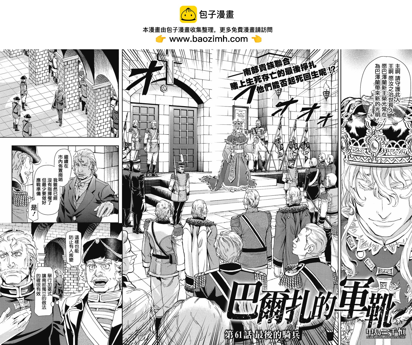 巴爾扎的軍靴 - 第61話 - 2