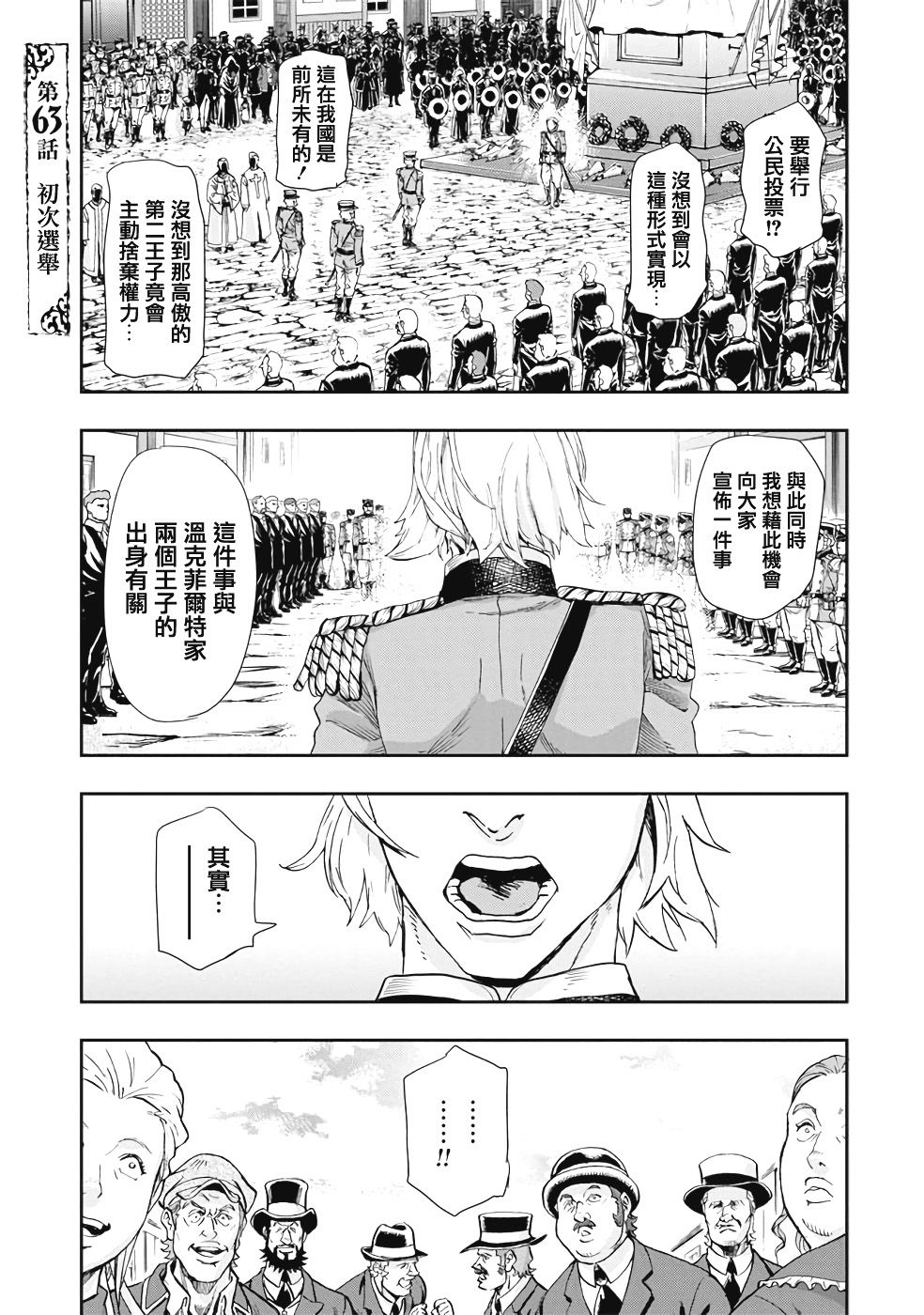 巴爾扎的軍靴 - 第63.5話 - 1