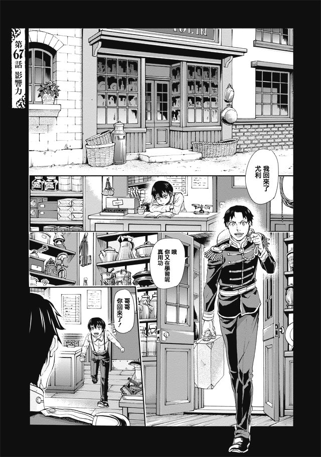 巴爾扎的軍靴 - 第65話 - 1