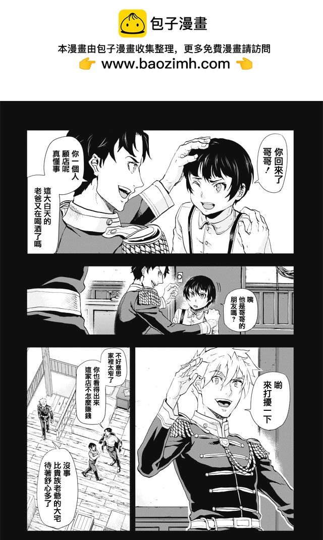 巴爾扎的軍靴 - 第65話 - 2
