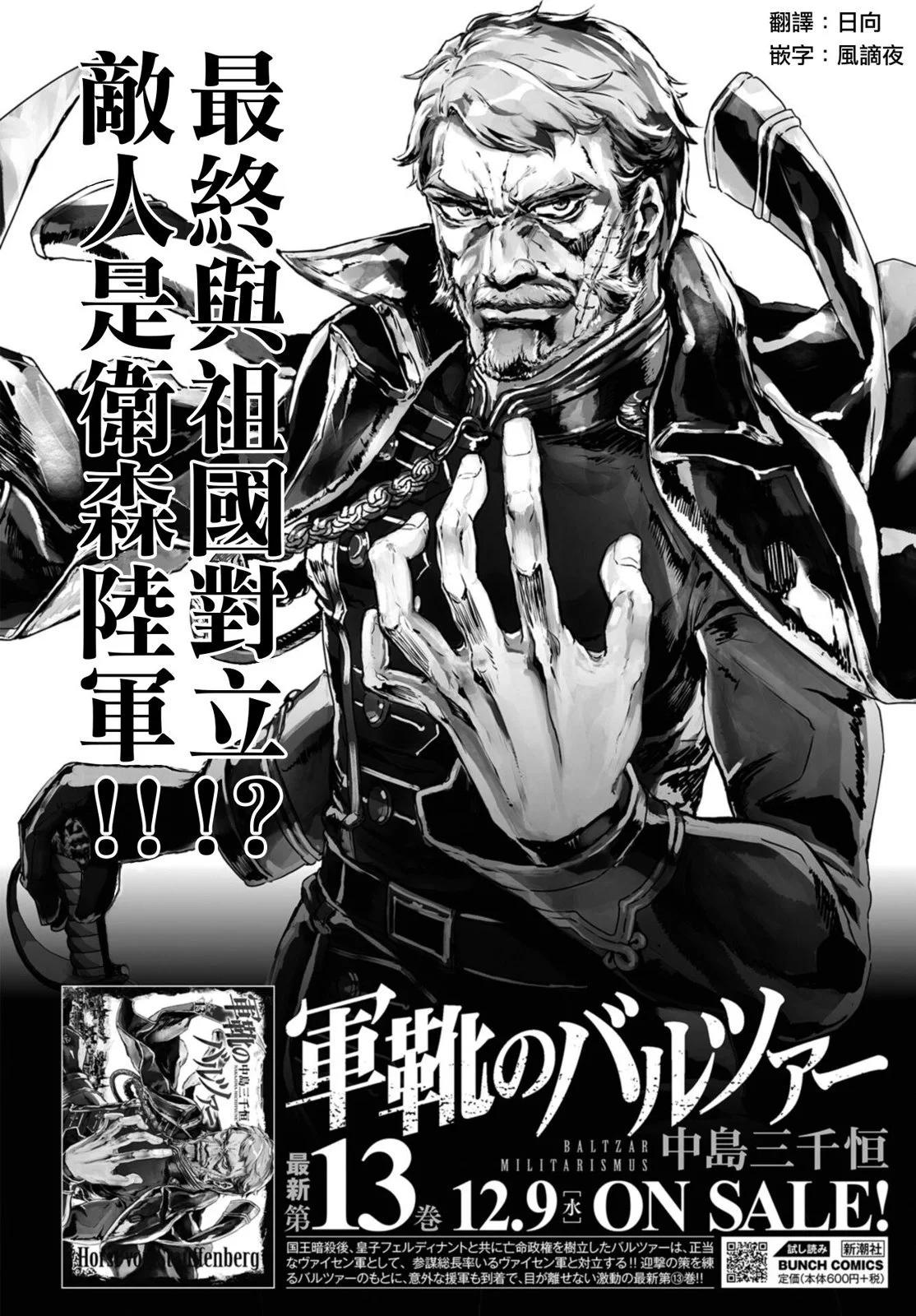 巴爾扎的軍靴 - 第81話 - 1