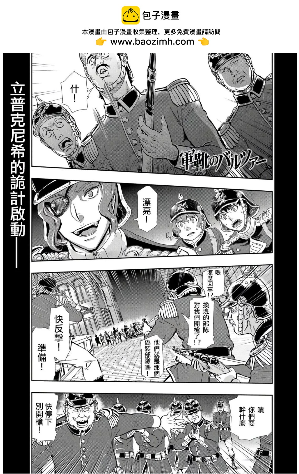 巴爾扎的軍靴 - 第81話 - 2