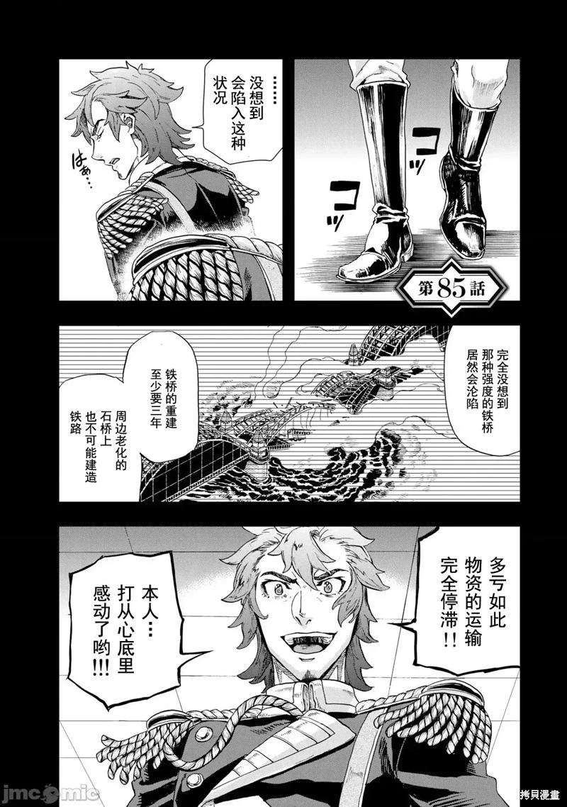 巴爾扎的軍靴 - 第85話 - 1