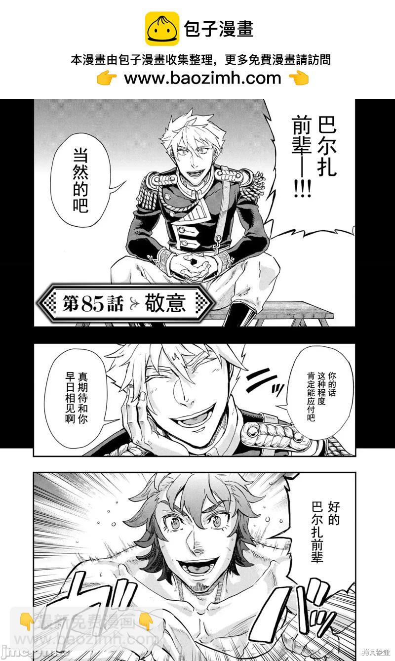 巴爾扎的軍靴 - 第85話 - 2