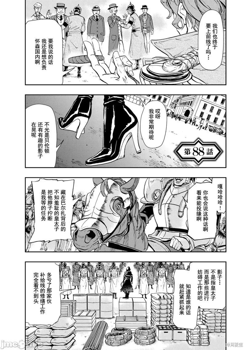 巴爾扎的軍靴 - 第88話 - 1