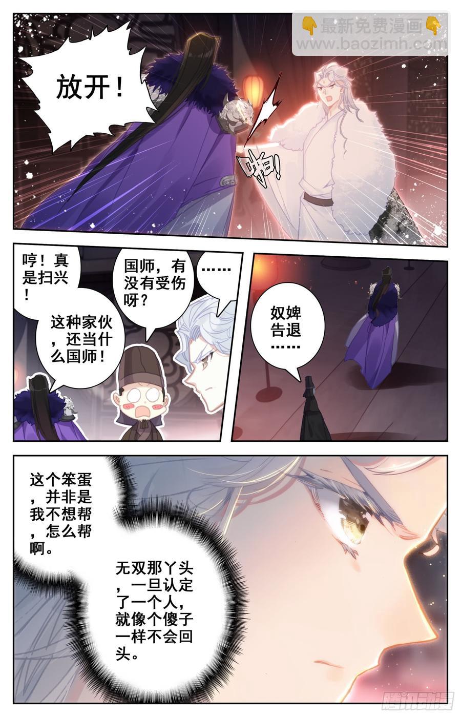 霸凰傳說 - 096 赫延那 - 2