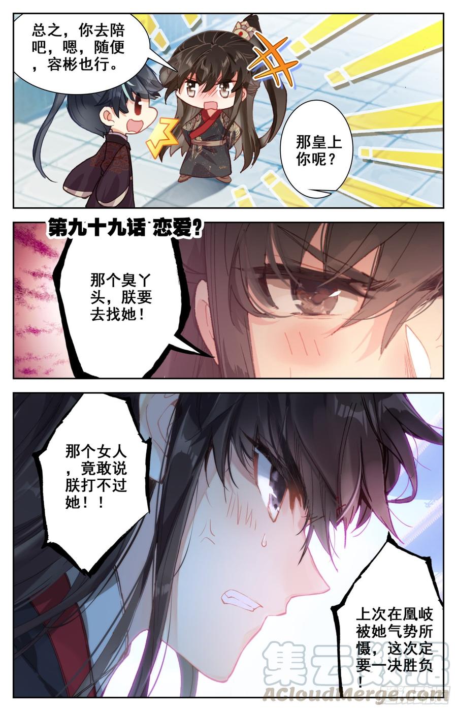 霸凰傳說 - 099 戀愛 - 1