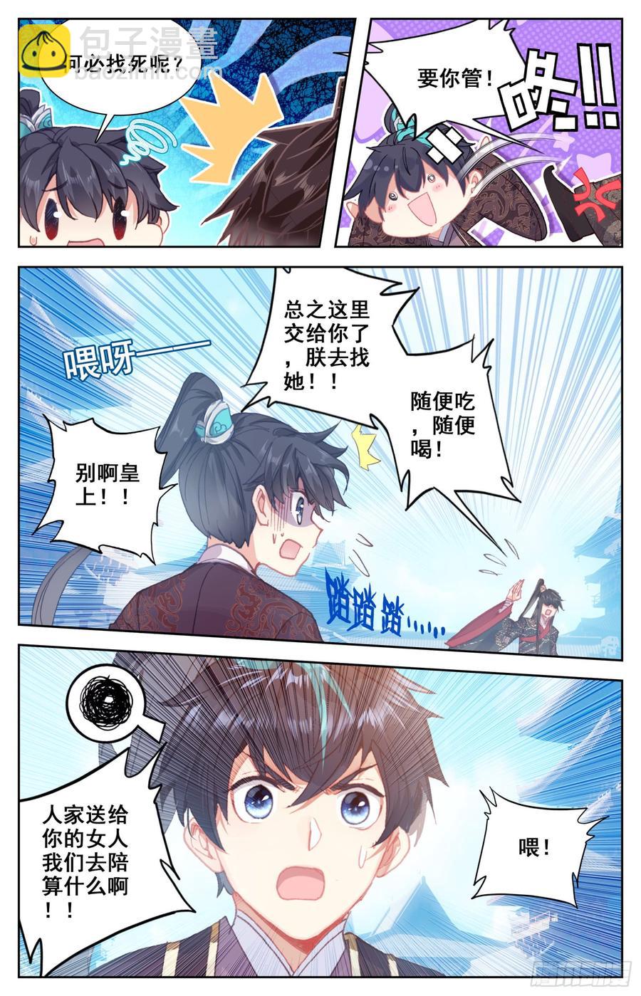 霸凰傳說 - 099 戀愛 - 2