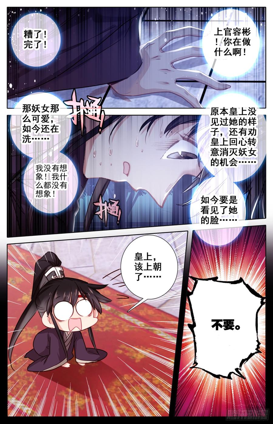 霸凰傳說 - 103 上官容彬!拯救社稷於危亡 - 2