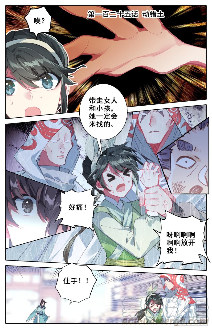 霸凰傳說 - 125 動錯土 - 1