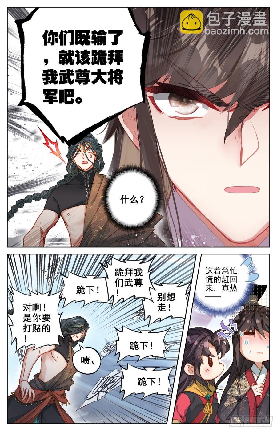 霸凰傳說 - 157 武尊誕生！ - 2