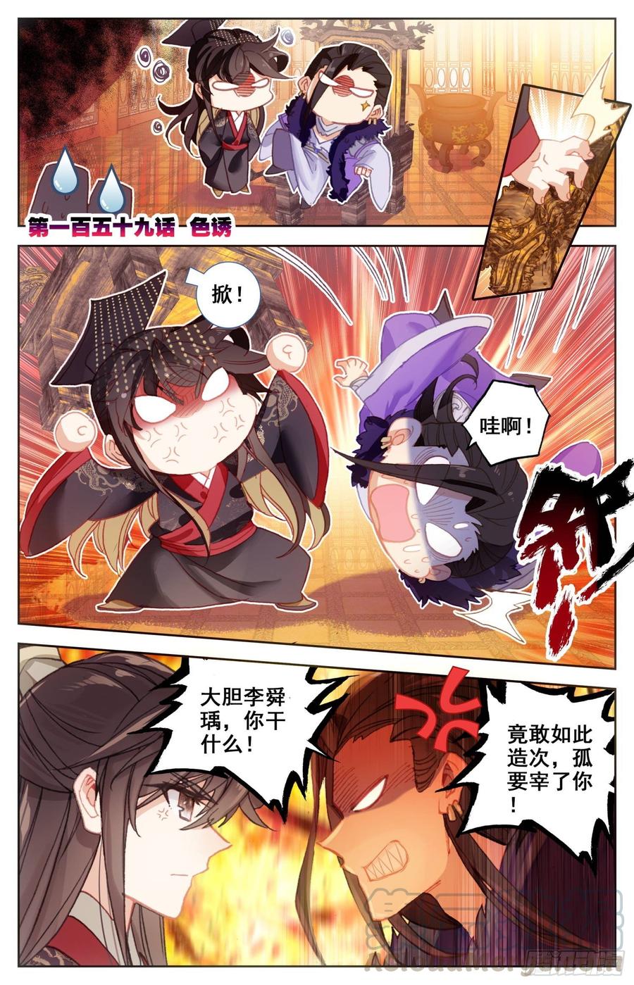 霸凰傳說 - 159 色誘 - 1
