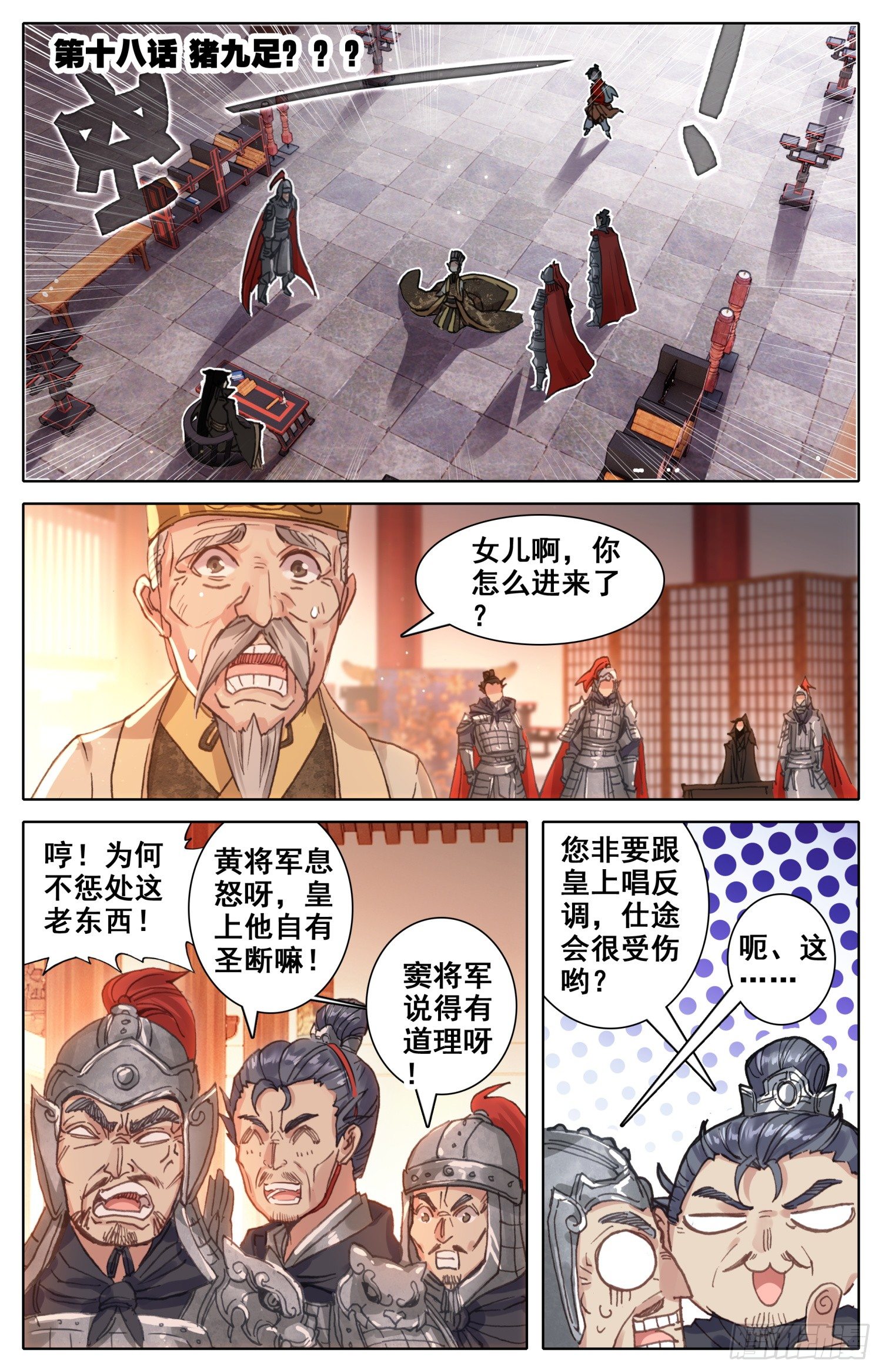 霸凰傳說 - 018 豬九足？？？ - 1