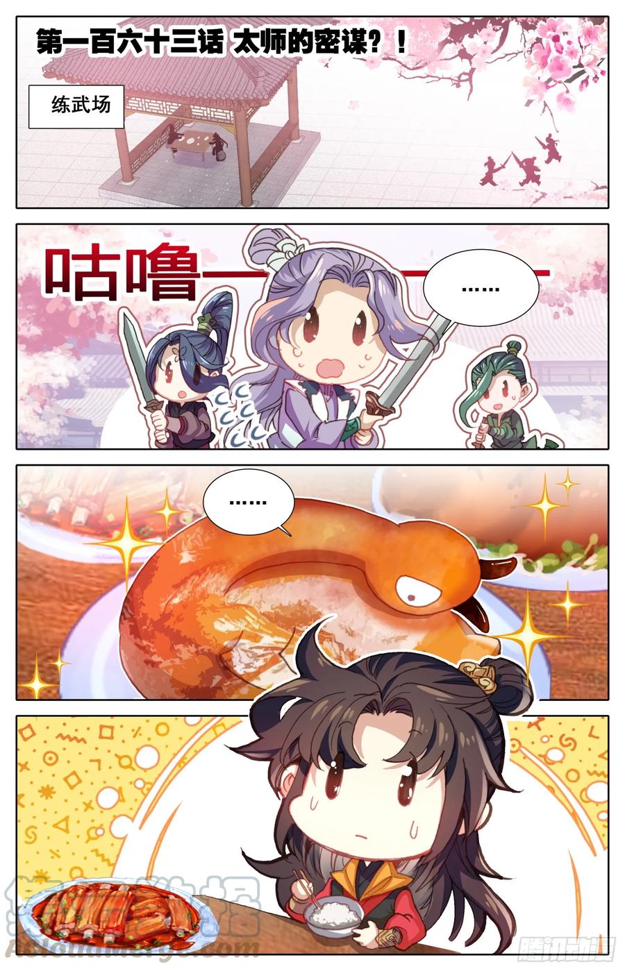 霸凰傳說 - 163 太師的密謀 - 1