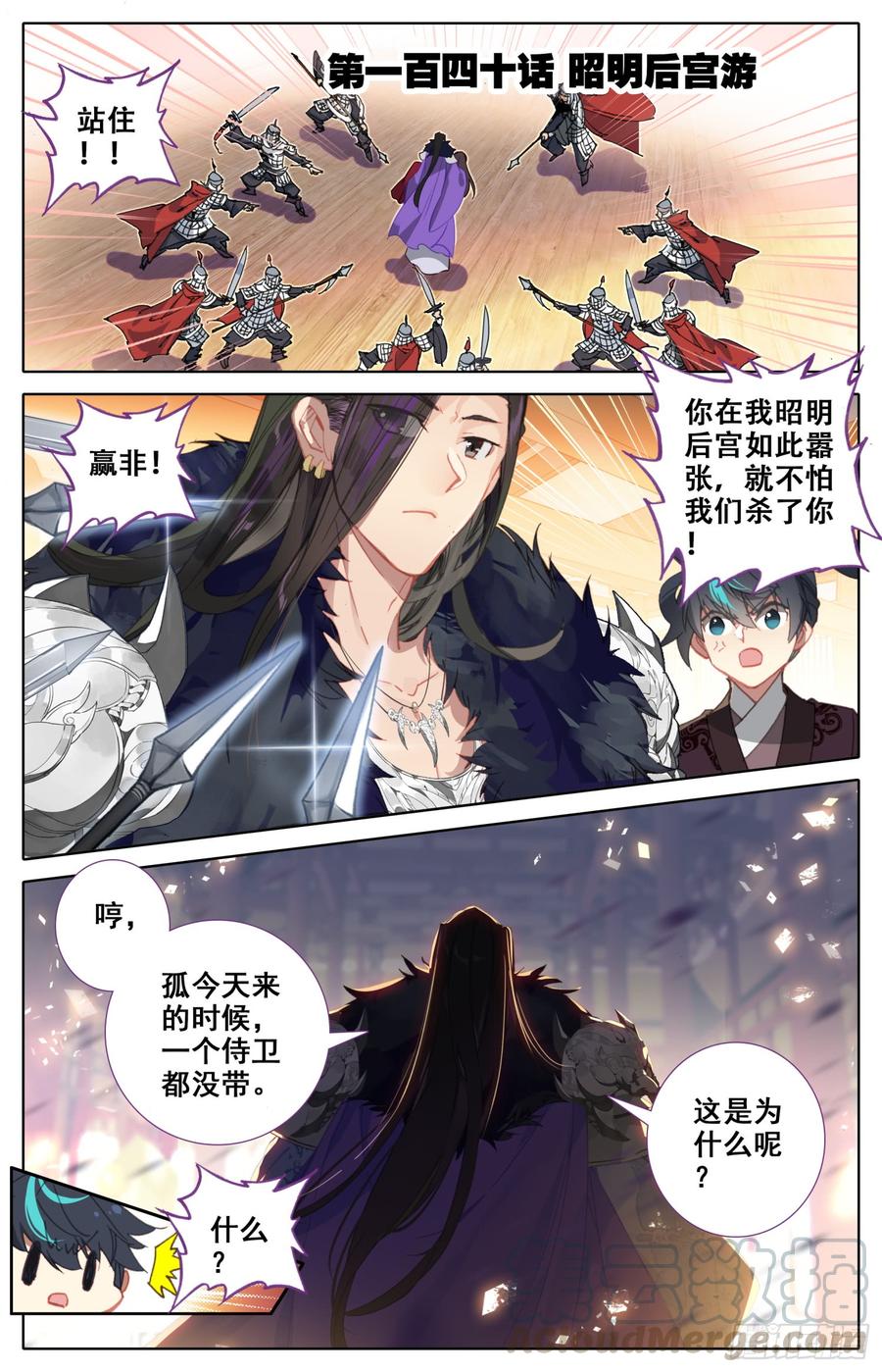 霸凰傳說 - 140 昭明後宮遊 - 1