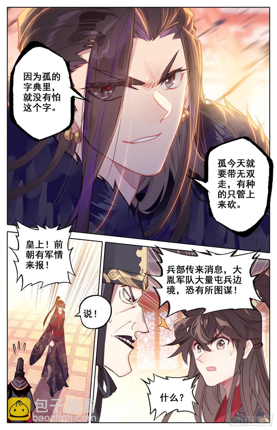 霸凰傳說 - 140 昭明後宮遊 - 2