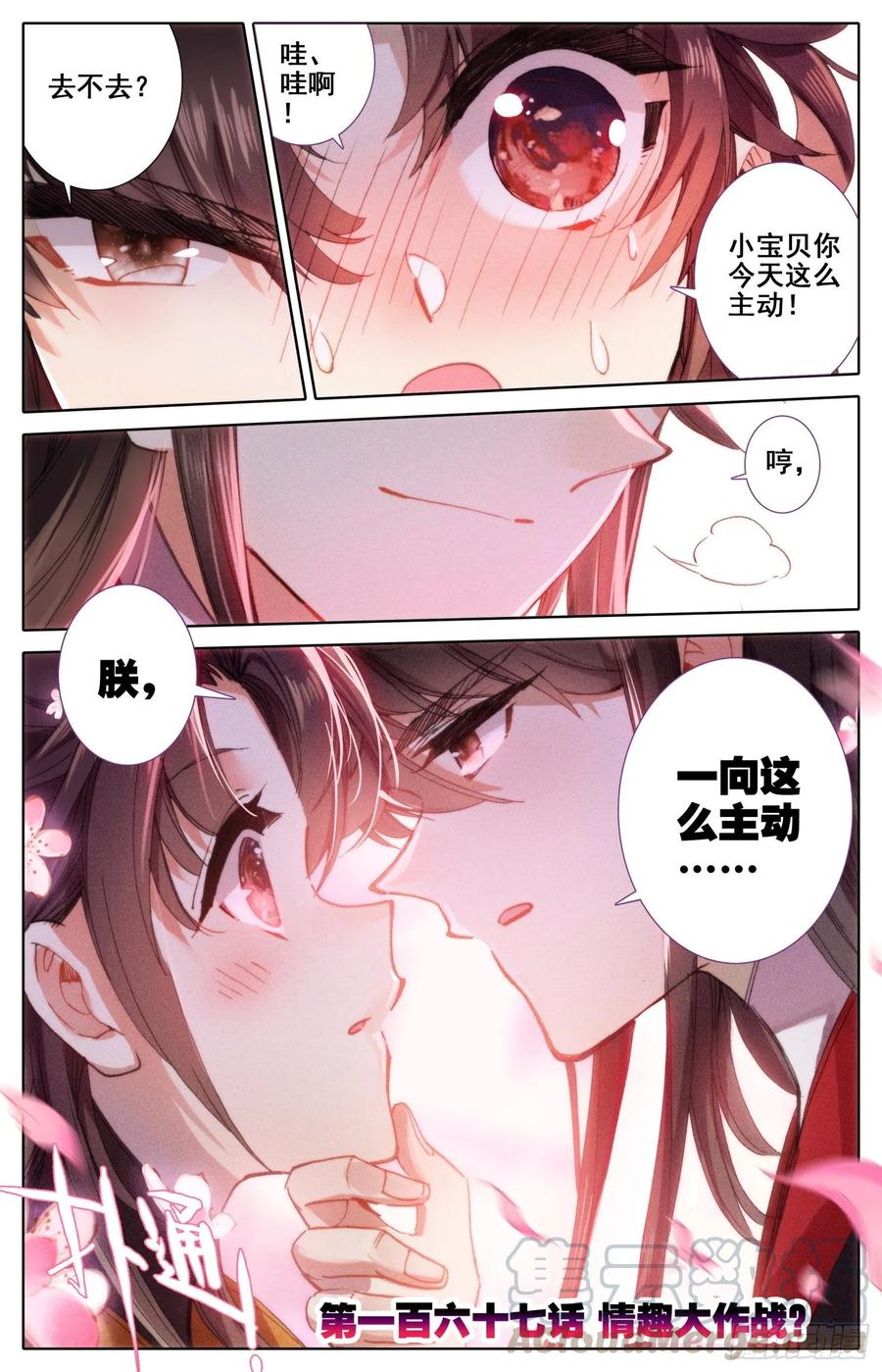 霸凰傳說 - 167 情趣大作戰 - 1