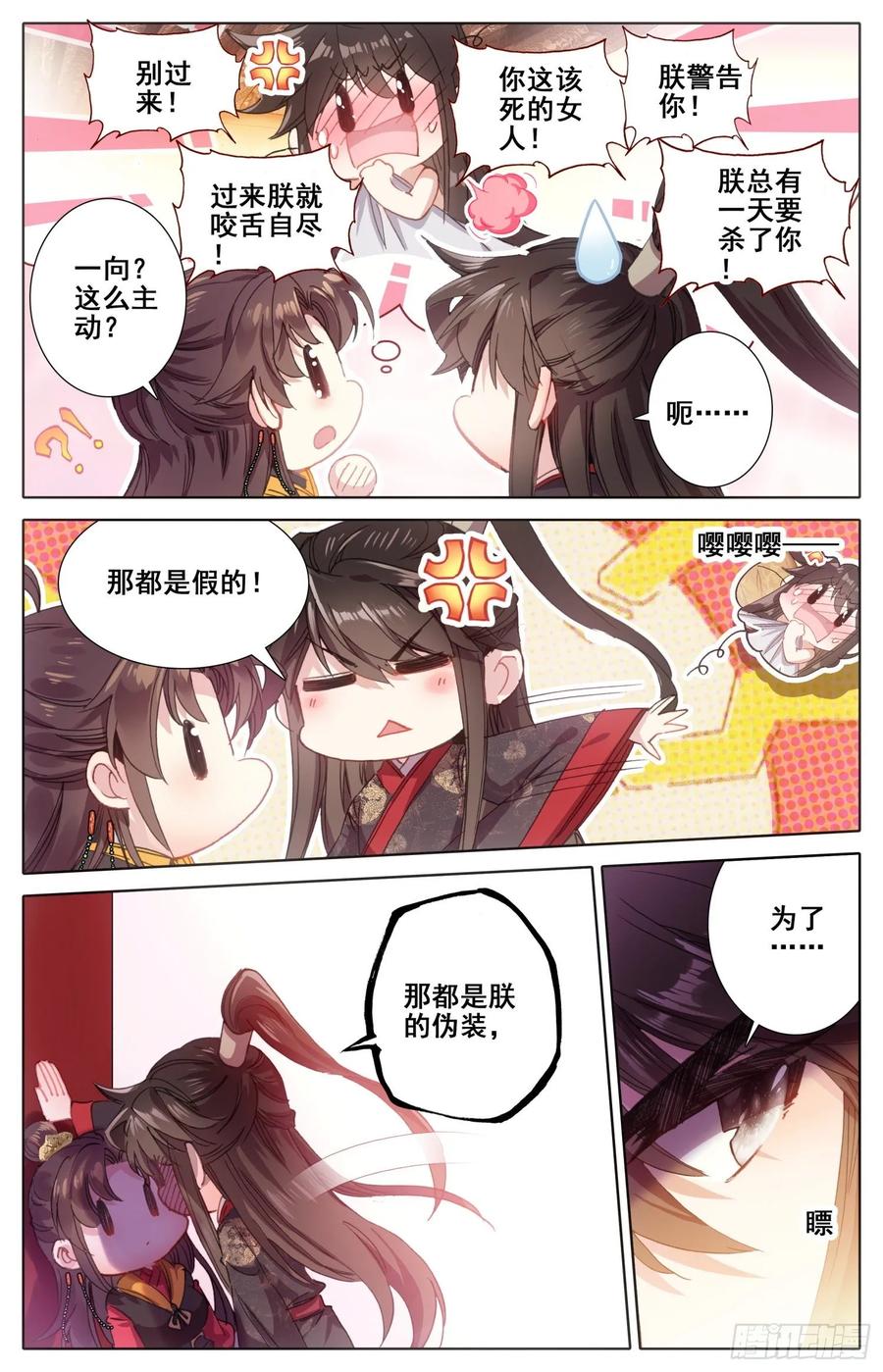 霸凰傳說 - 167 情趣大作戰 - 2