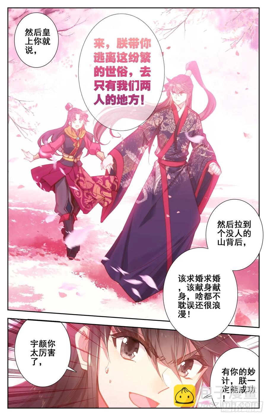 霸凰傳說 - 169 水落石出 - 2