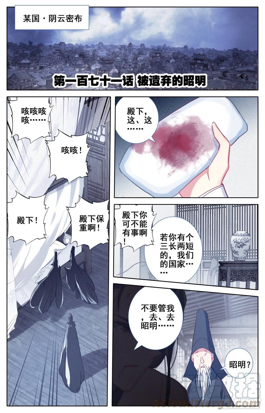 霸凰傳說 - 171 被遺棄的昭明 - 1