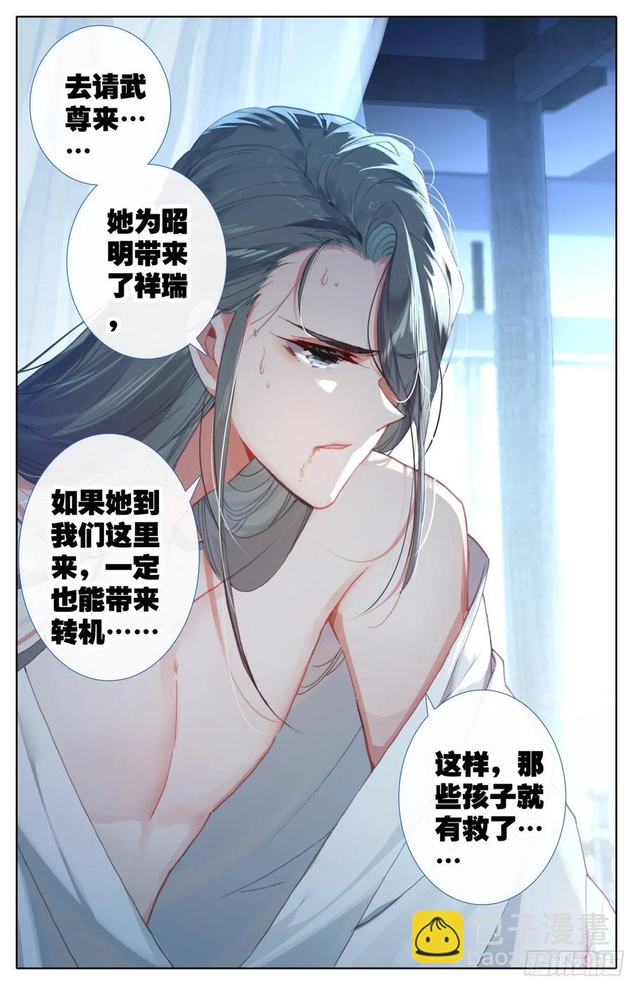 霸凰傳說 - 171 被遺棄的昭明 - 2