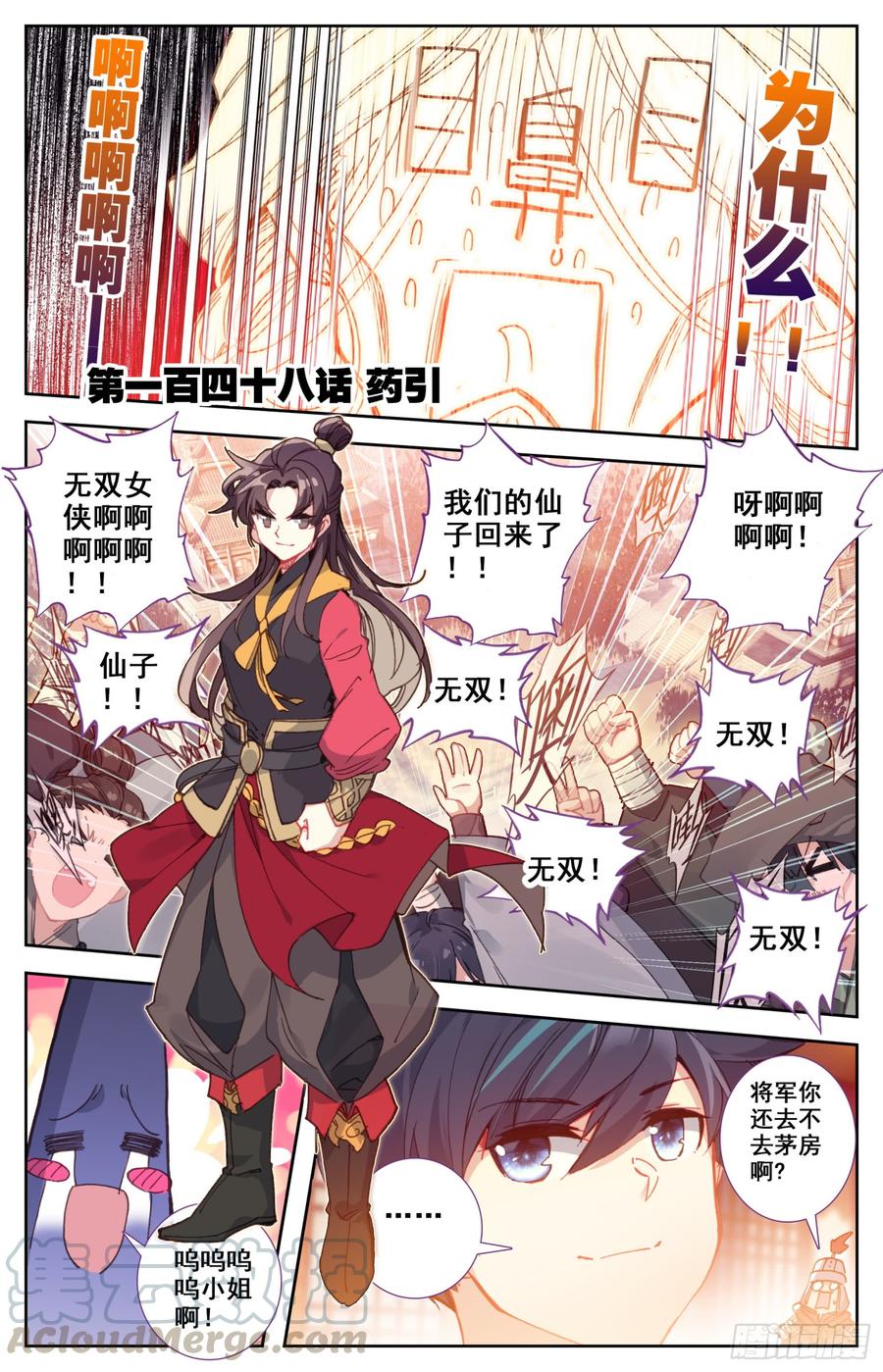 霸凰傳說 - 148 藥引 - 1