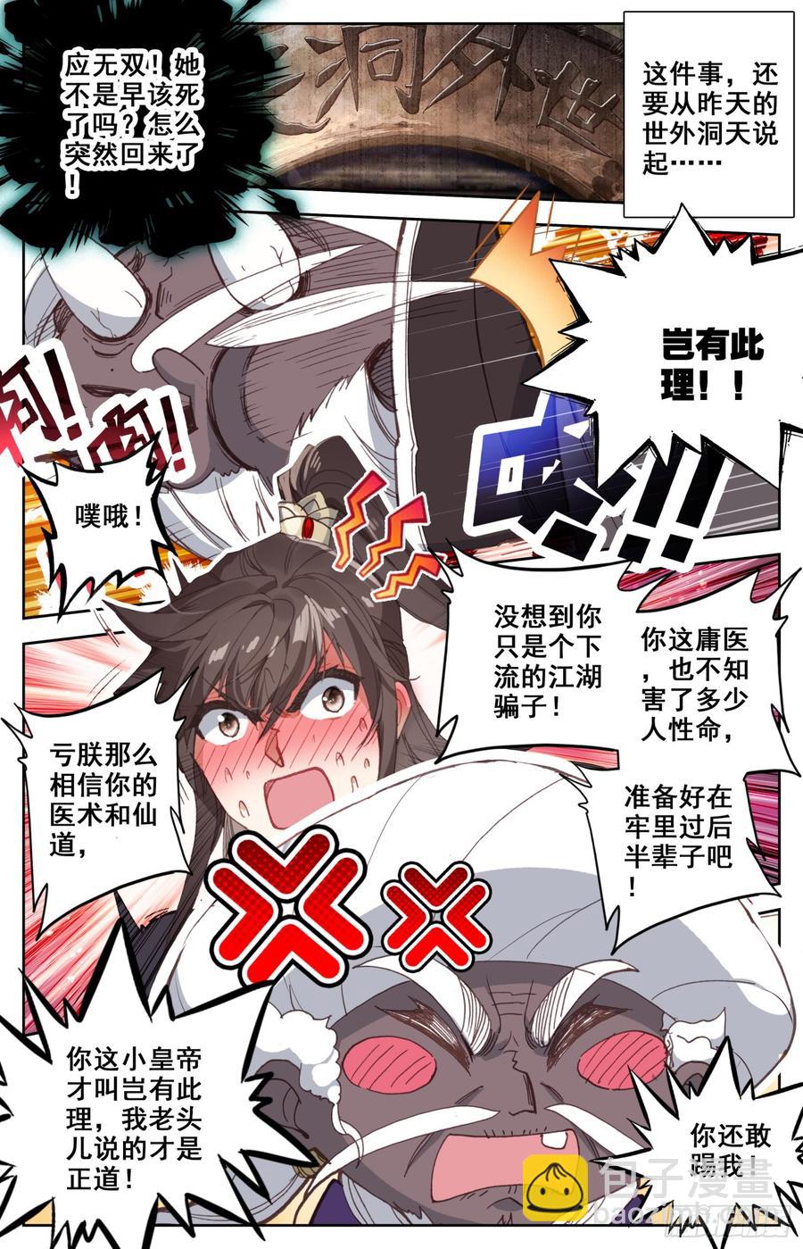 霸凰傳說 - 148 藥引 - 2