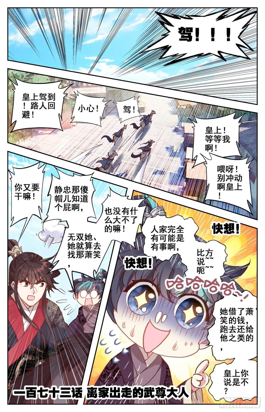 霸凰傳說 - 173 離家出走的武尊大人 - 1