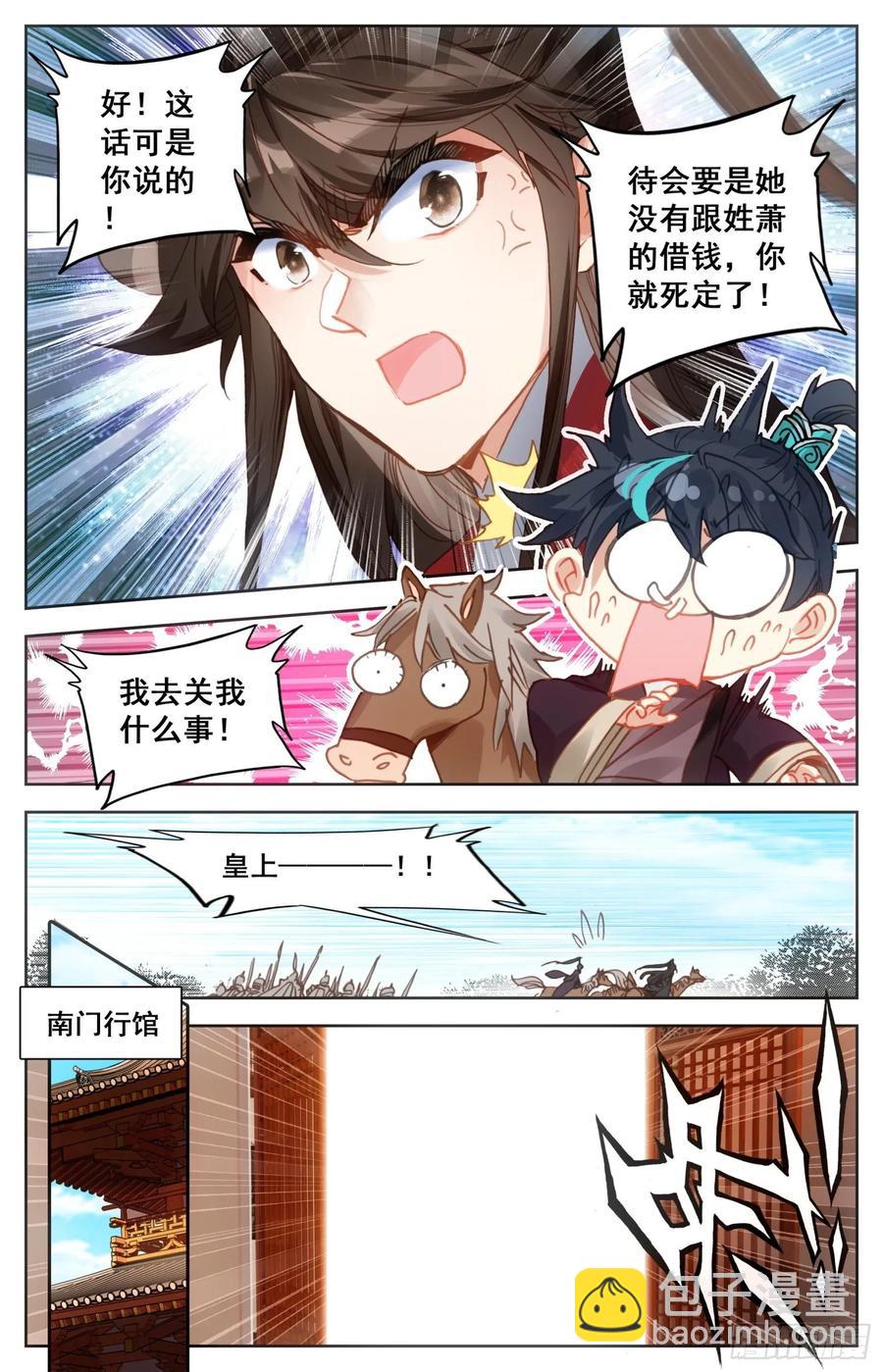 霸凰傳說 - 173 離家出走的武尊大人 - 2