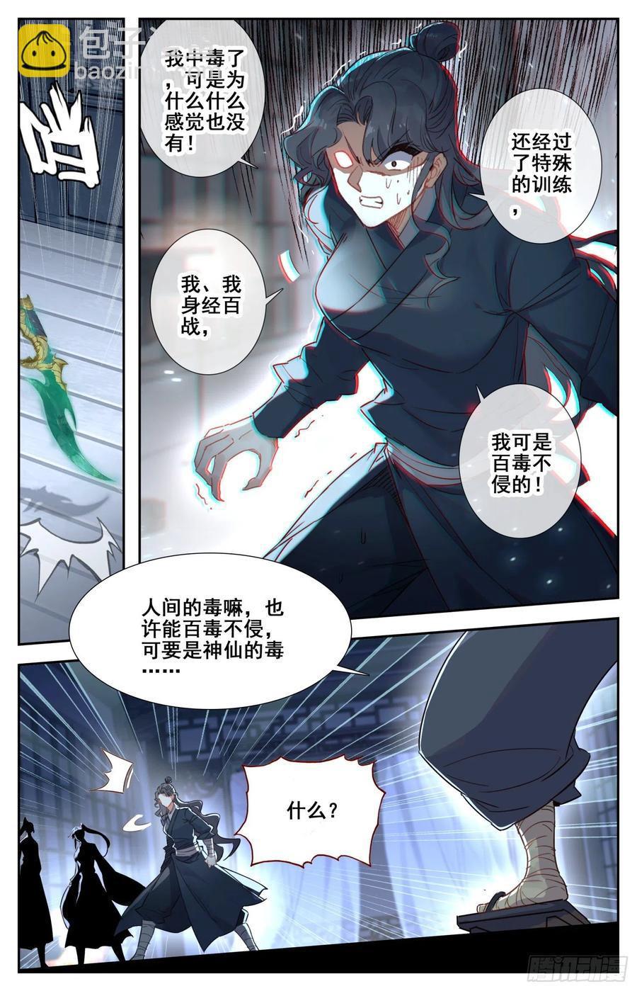 霸凰傳說 - 179 特別優待 - 2