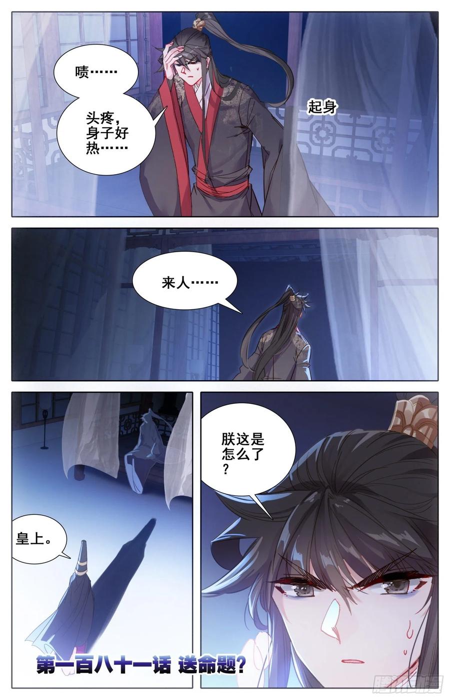 霸凰傳說 - 181 送命題 - 1