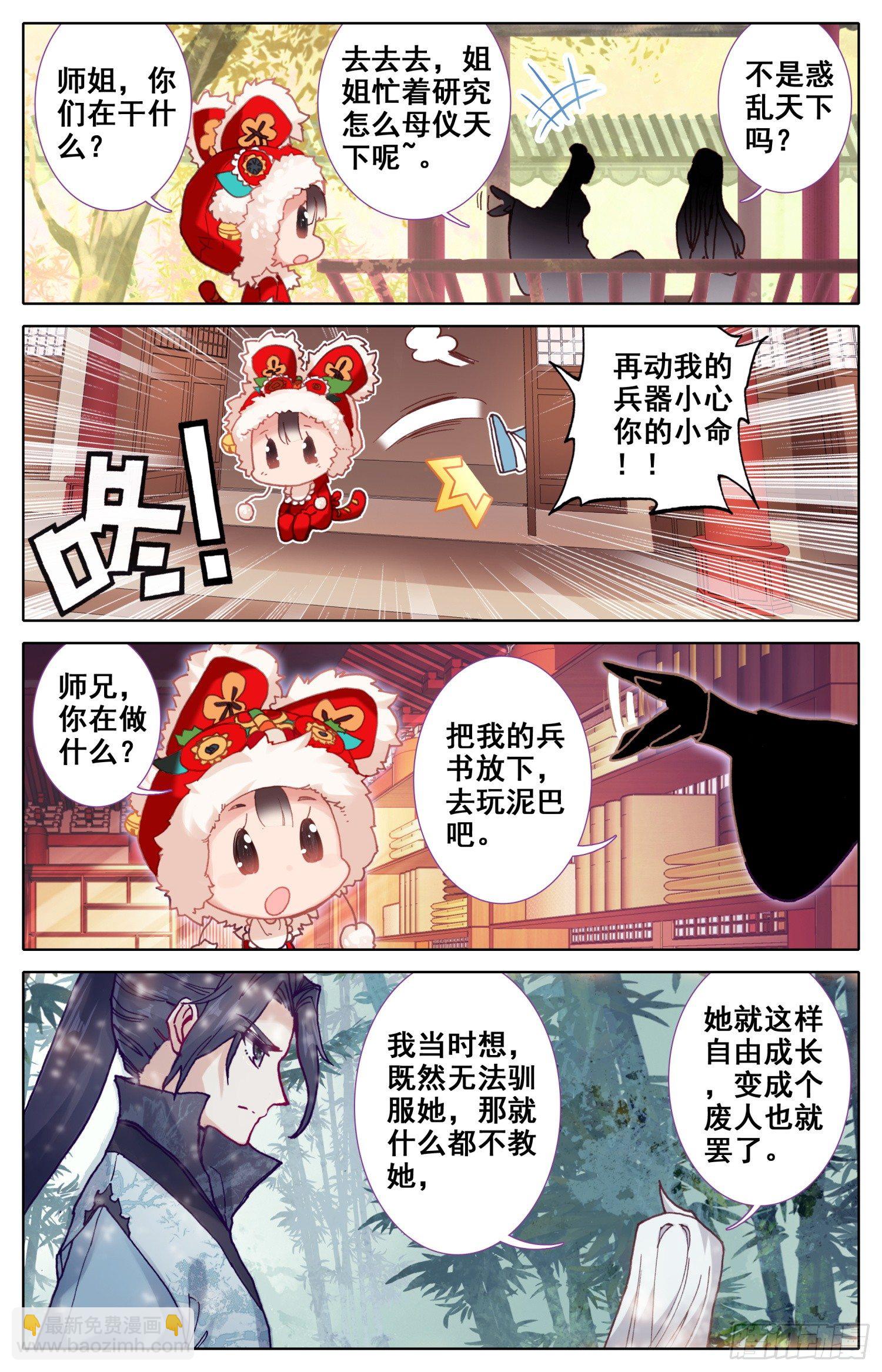 霸凰傳說 - 024 煞星 - 2