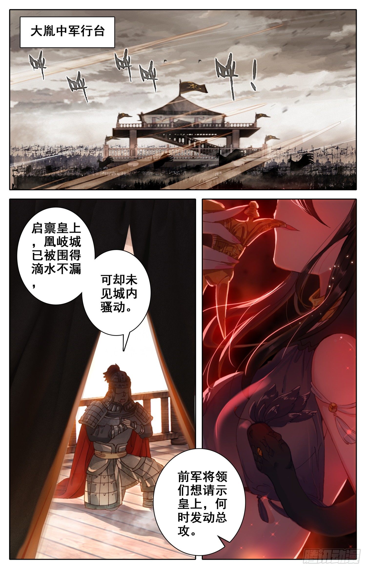 霸凰傳說 - 026 執念 - 2