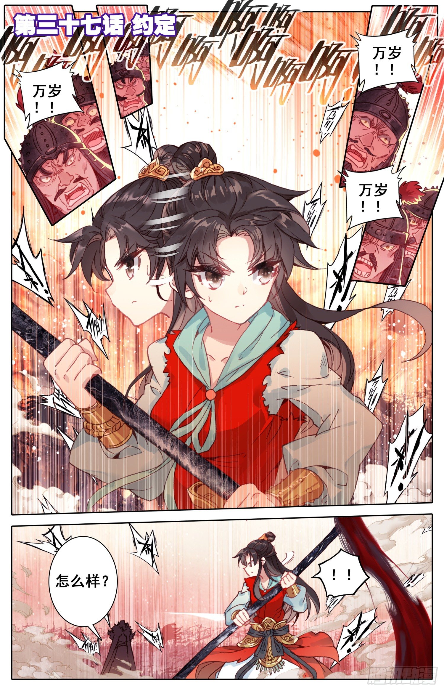 霸凰傳說 - 037 約定 - 1