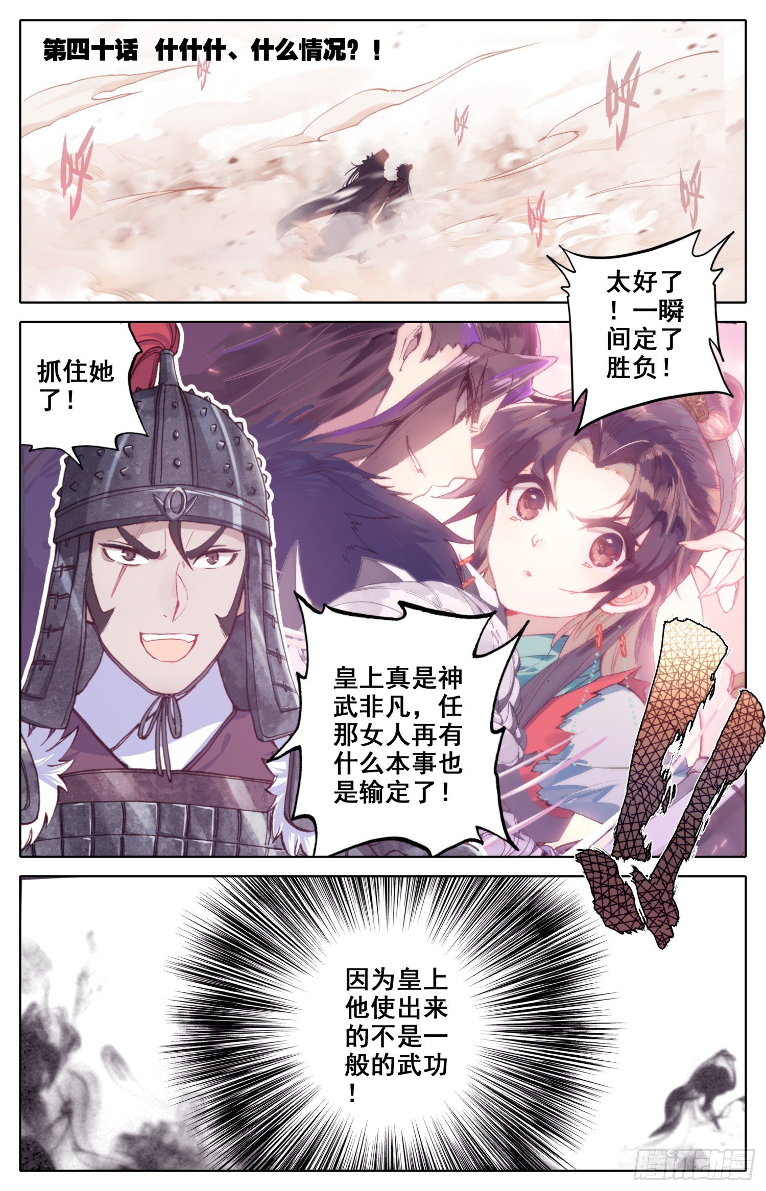 霸凰傳說 - 040話 什什什、什麼情況？！ - 1