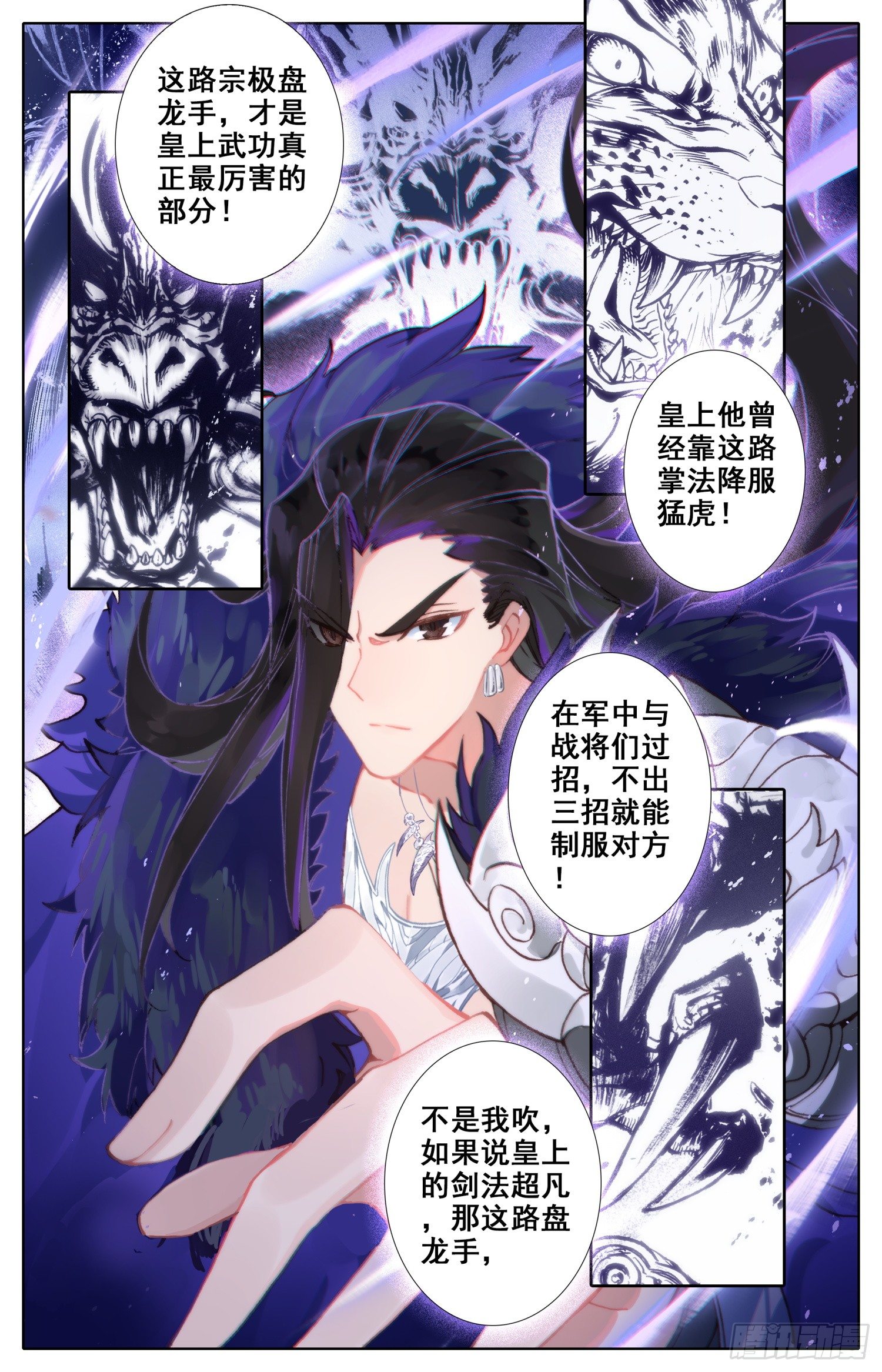 霸凰傳說 - 040話 什什什、什麼情況？！ - 2