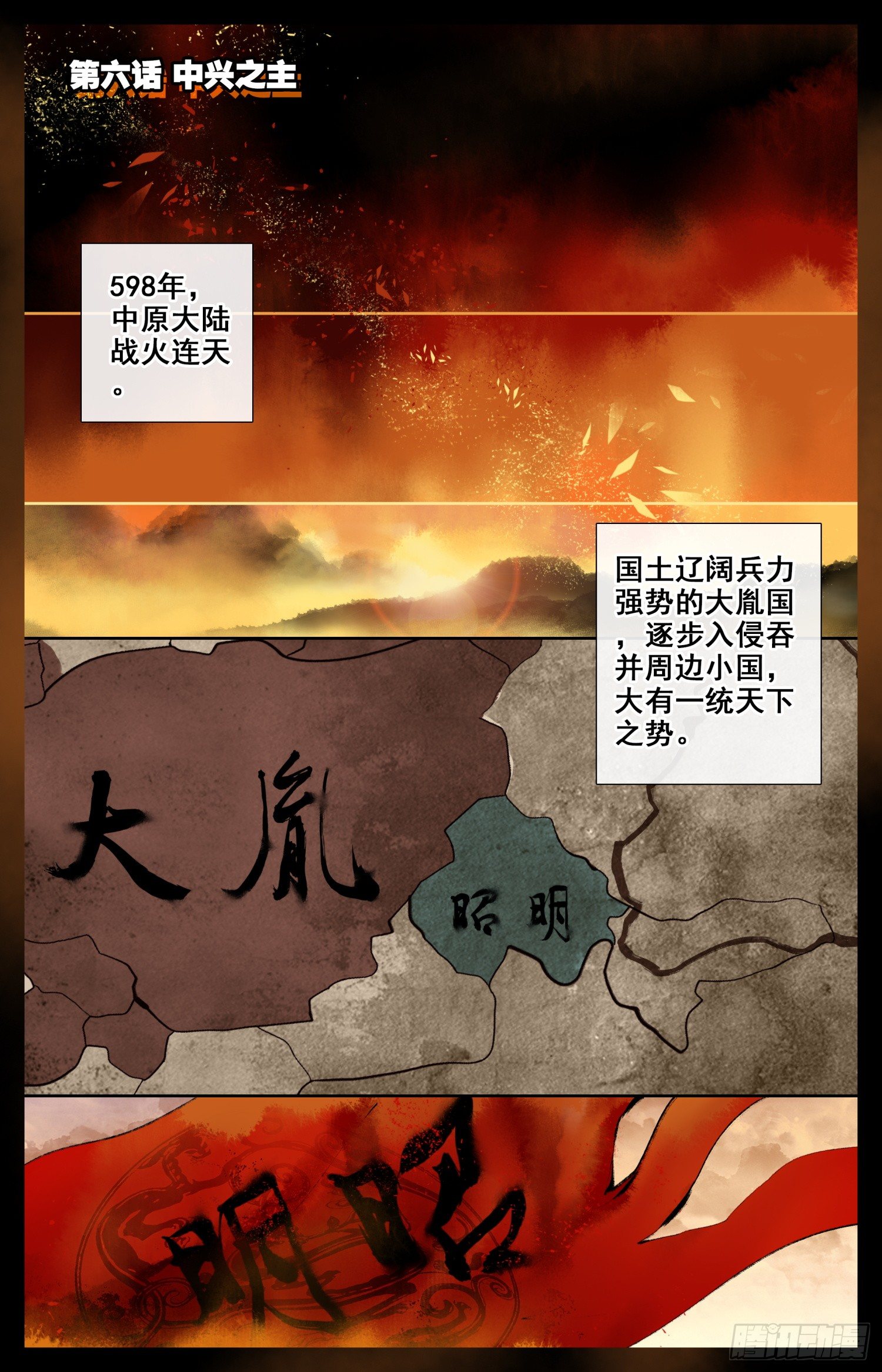 霸凰傳說 - 006 中興之主 - 1