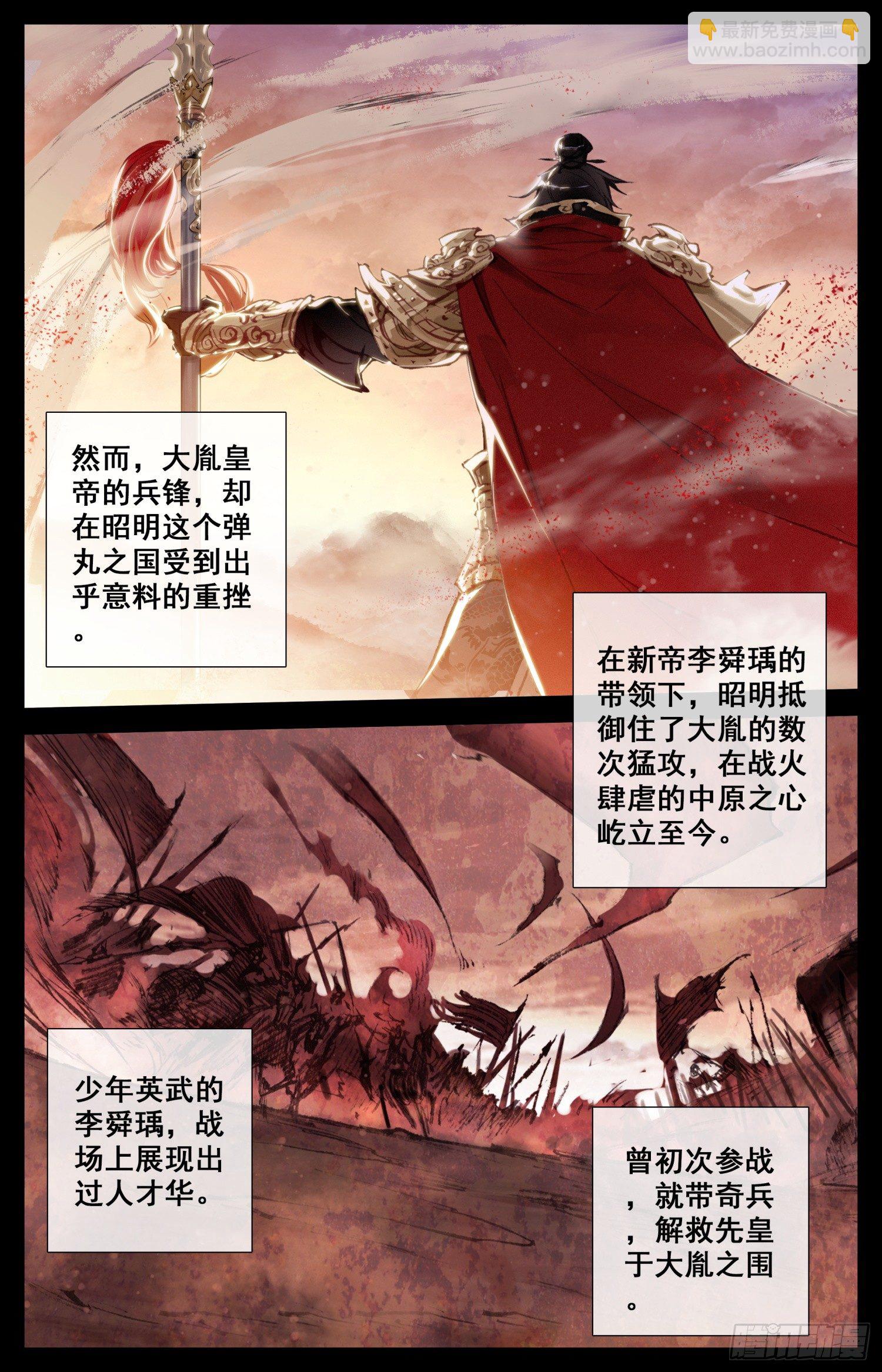 霸凰傳說 - 006 中興之主 - 2
