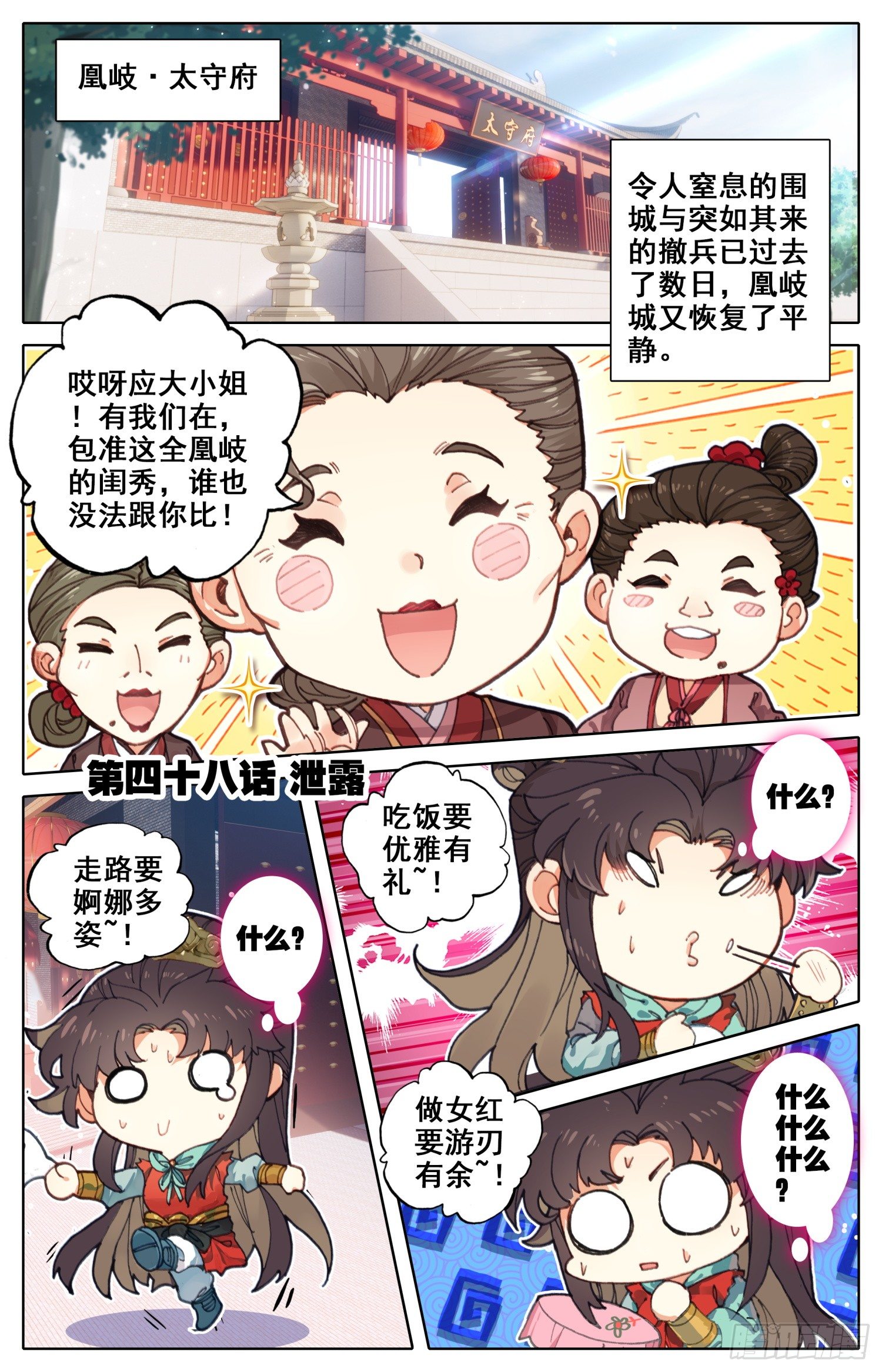 霸凰傳說 - 048 泄露 - 1