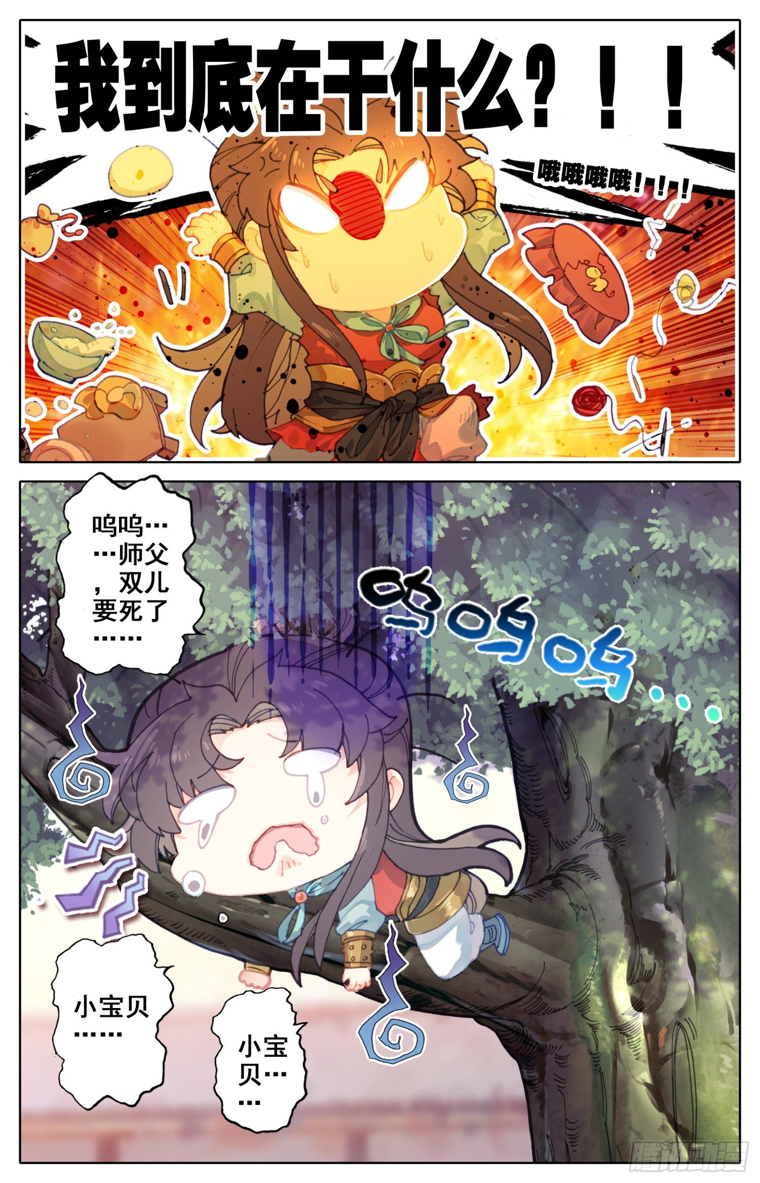 霸凰傳說 - 048 泄露 - 2