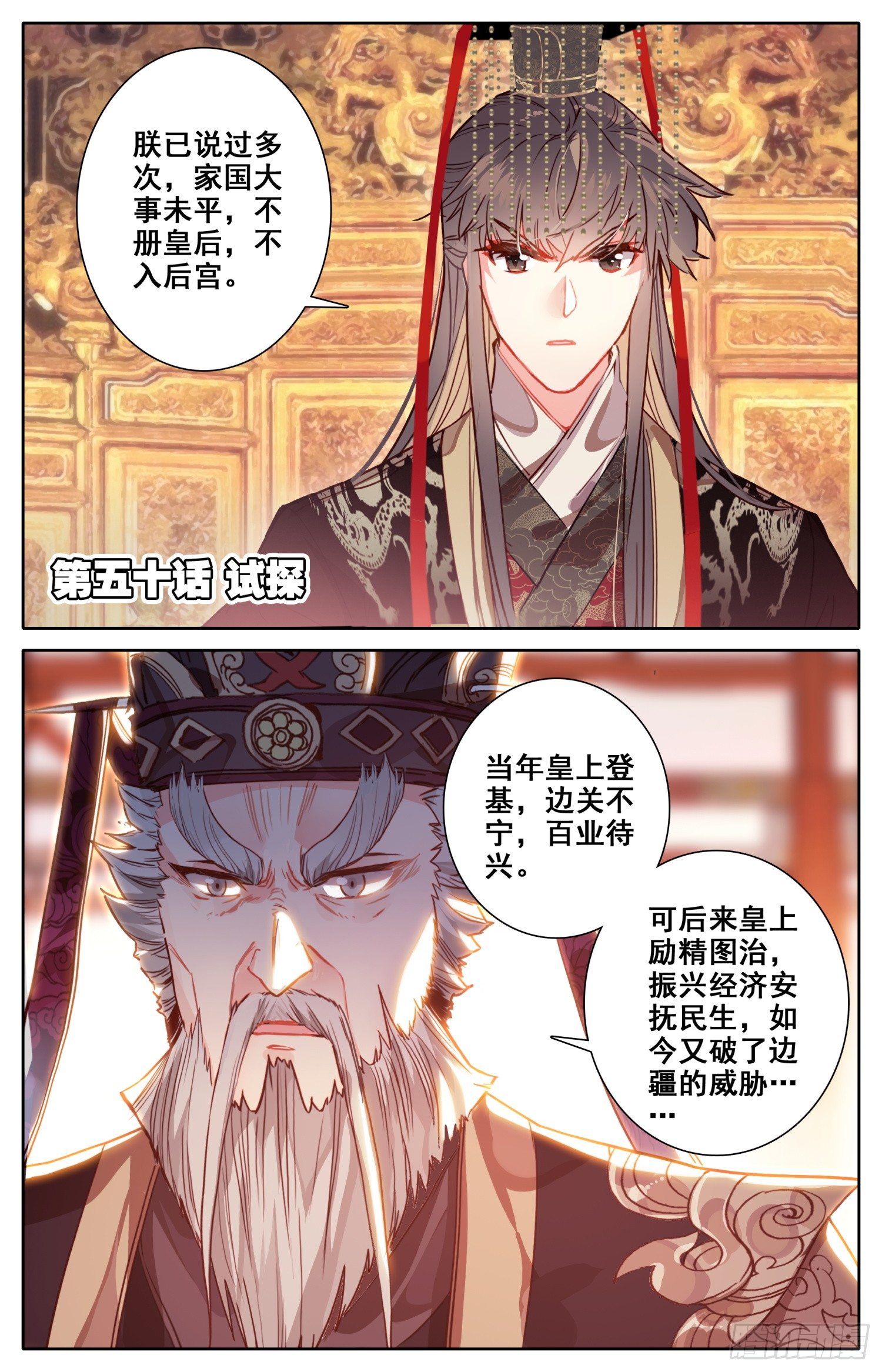 霸凰傳說 - 050 試探 - 1