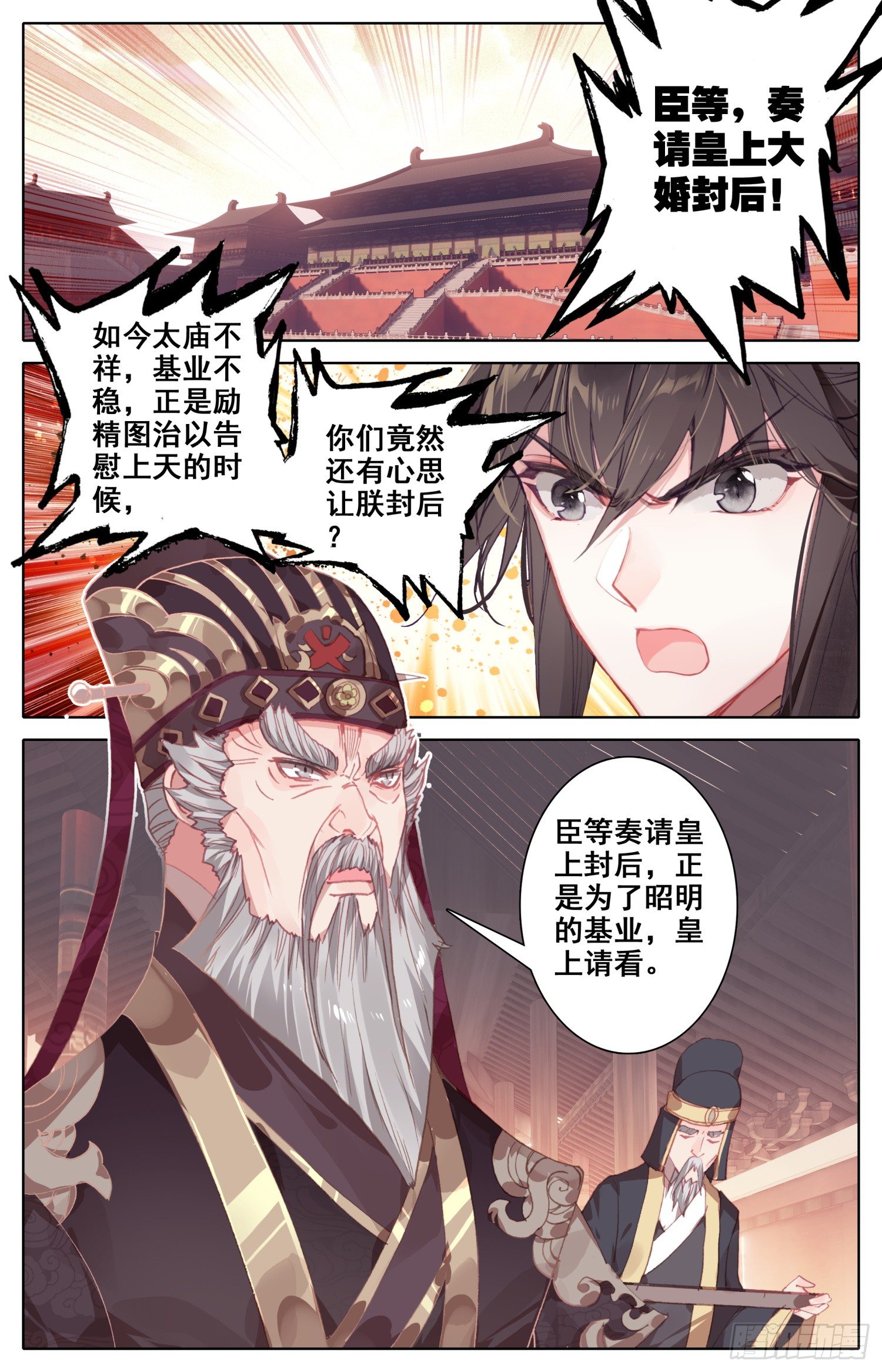 霸凰傳說 - 054 那個人 - 2
