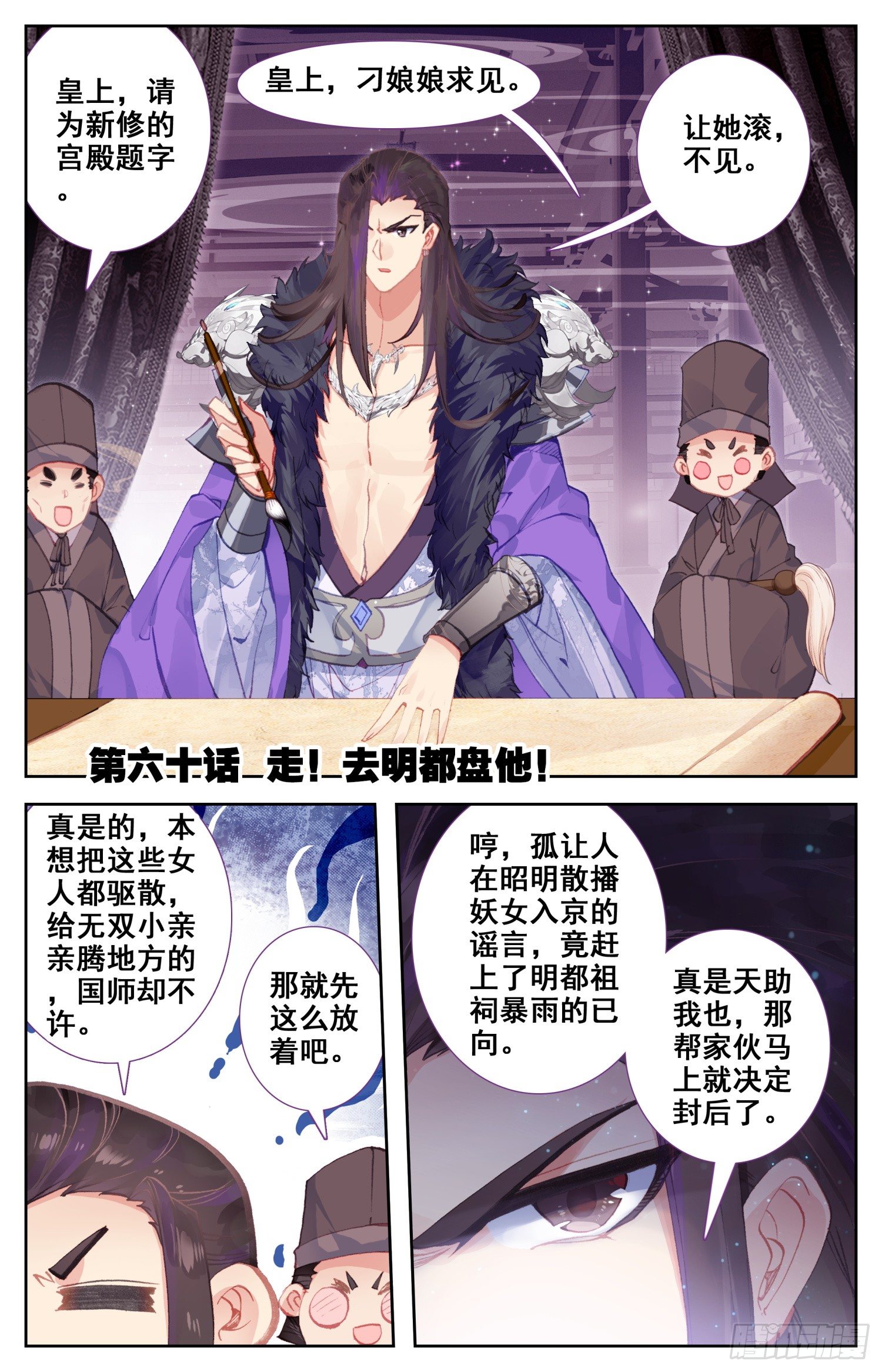 霸凰傳說 - 060 走！去明都盤他 - 1