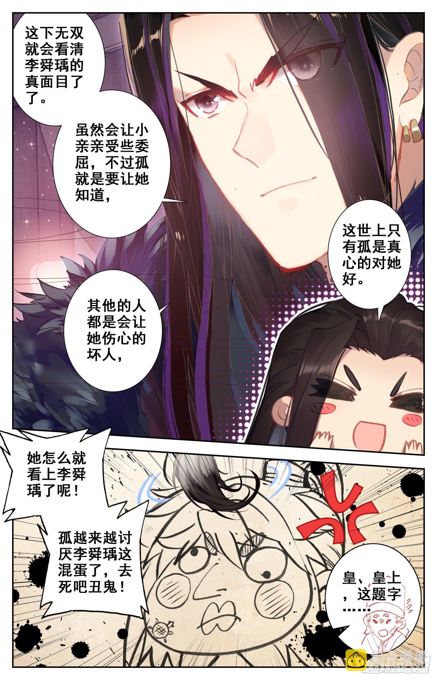 霸凰傳說 - 060 走！去明都盤他 - 2