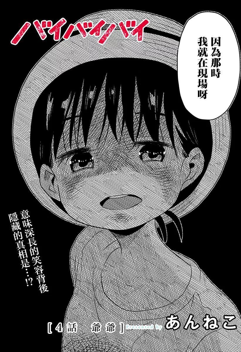 拜拜拜 - 第04話 - 1