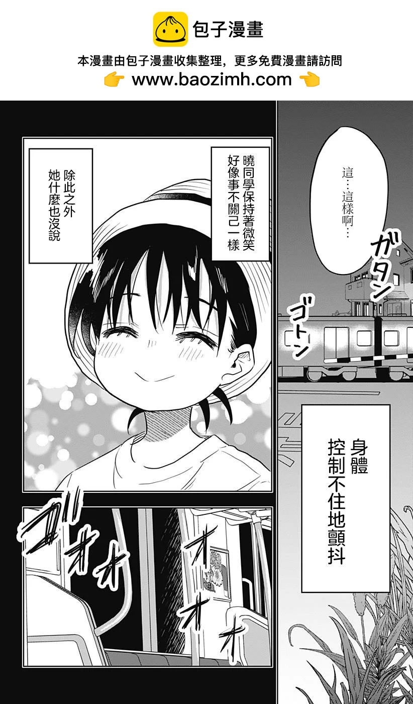 拜拜拜 - 第04話 - 2