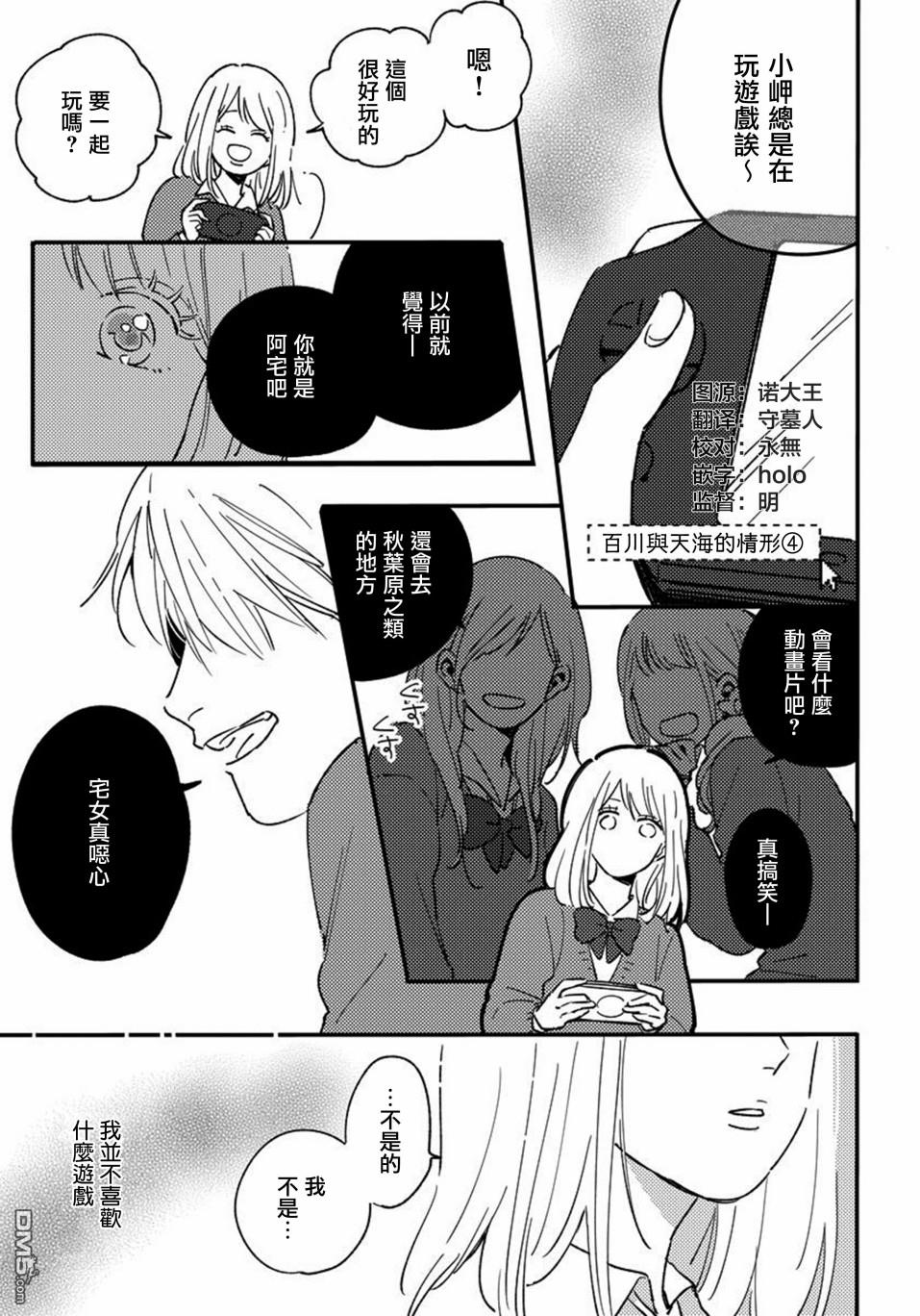 百川君與天海桑 - 第4話 - 1