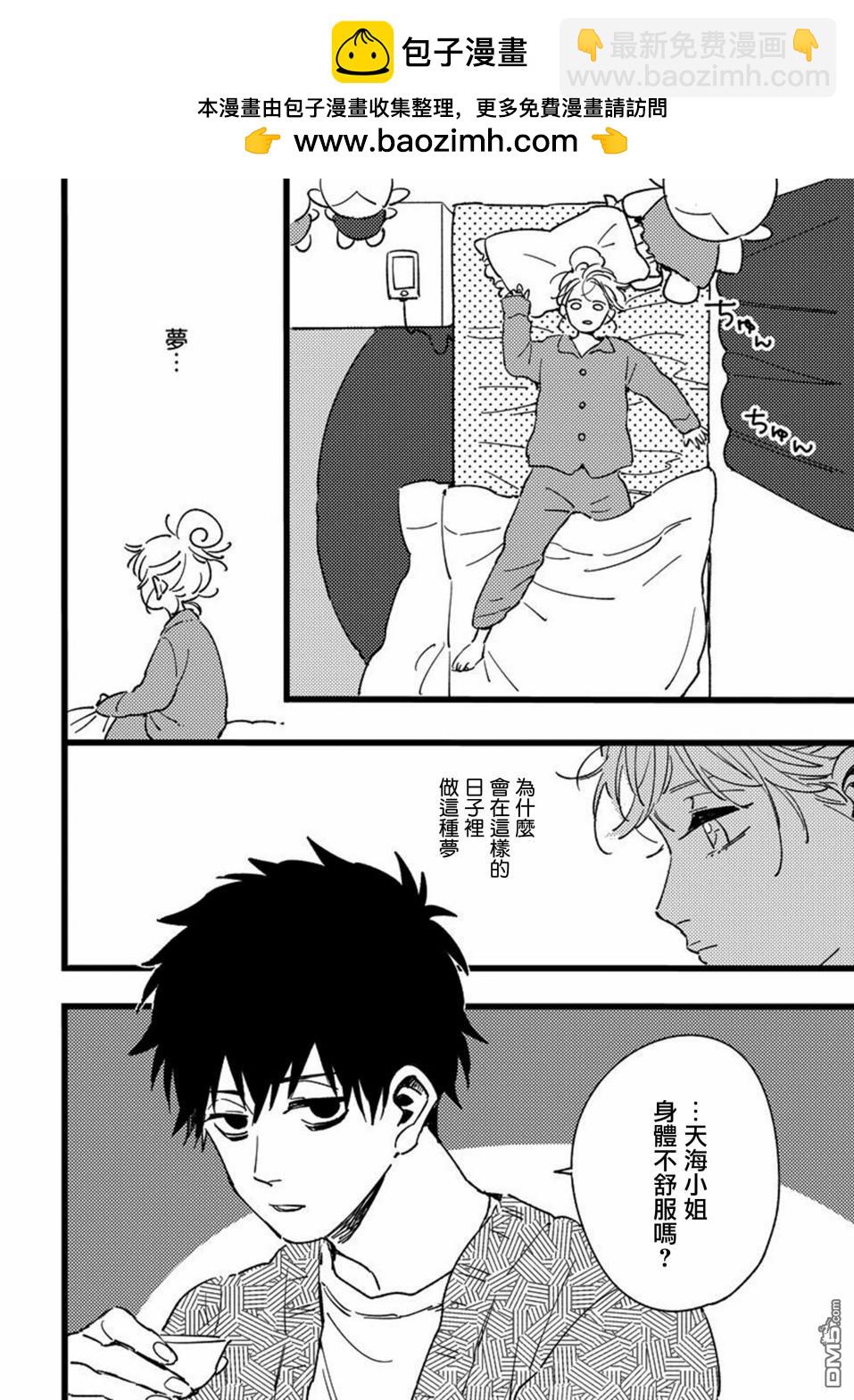 百川君與天海桑 - 第4話 - 2